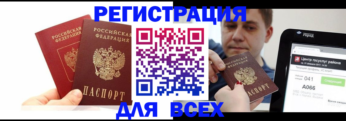 временная регистрация для школы в Боре