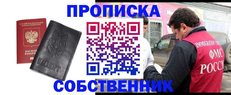 временная регистрация законно в Боре